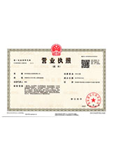 光明营业执照副本